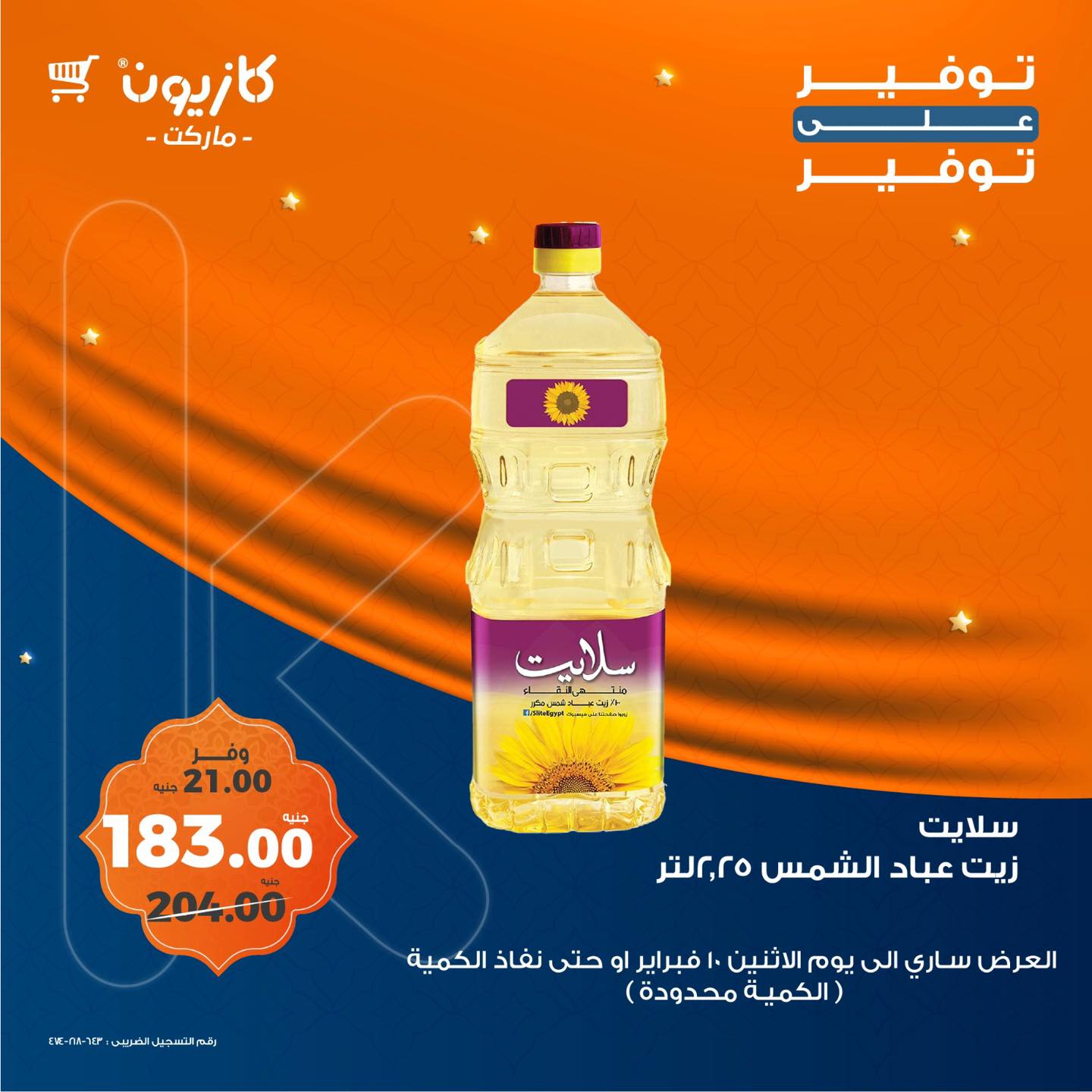 kazyon offers from 10feb to 10feb 2025 عروض كازيون من 10 فبراير حتى 10 فبراير 2025 صفحة رقم 1
